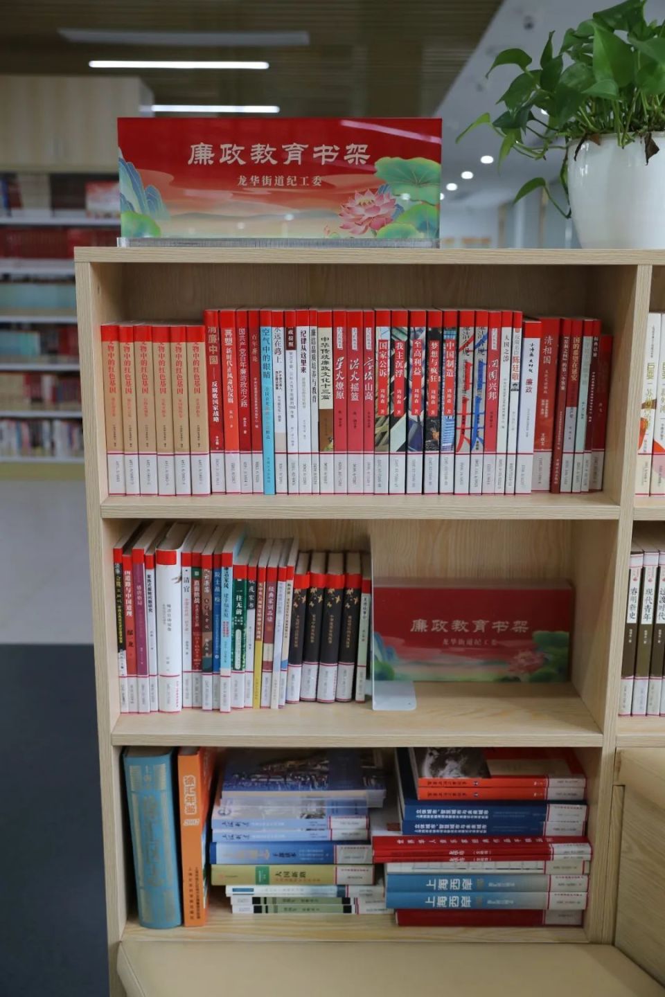 廉政教育書架亮相街道圖書館，打造廉潔文化新陣地