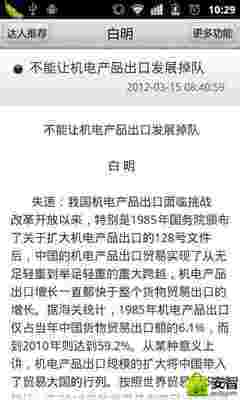 數(shù)字時代的閱讀與學(xué)習(xí) 白明博客中的電子圖書與軟件開發(fā)