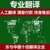 專業(yè)翻譯服務(wù)的核心價值與多元化應(yīng)用